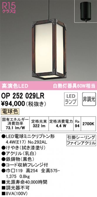 OP252029LR