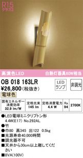 オーデリック ブラケット OB080370NR 工事必要-