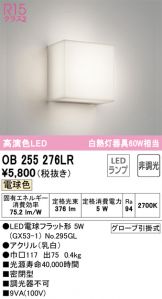 ODELIC(オーデリック) ブラケット(LED) 照明器具・エアコン・電気設備