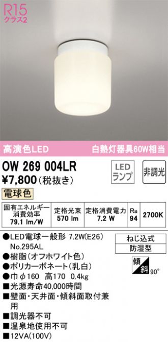 OW269004LR