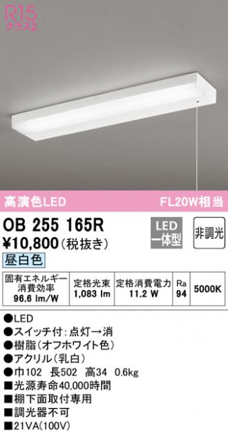 ファッションの オーデリック OB555106R LEDキッチンライト 手元灯