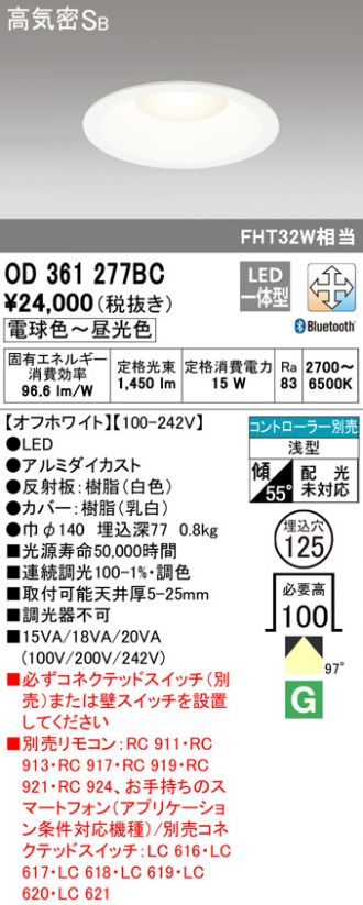 OD361277BC(オーデリック ダウンライト) 商品詳細 ～ 照明器具・換気扇