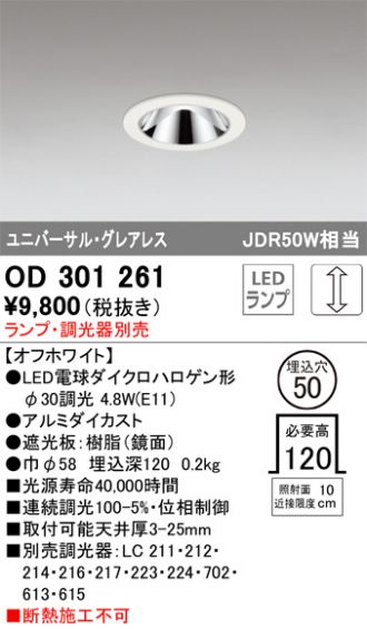 OD301261(オーデリック ダウンライト) 商品詳細 ～ 照明器具・換気扇他