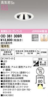 ODELIC(オーデリック)(LED) 照明器具・エアコン・電気設備のコスモ