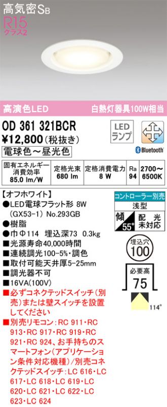 OD361321BCR(オーデリック ダウンライト) 商品詳細 ～ 照明器具