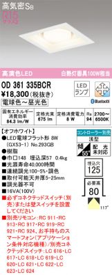 ダウンライト 照明器具・エアコン・電気設備のコスモ・オンライン取引