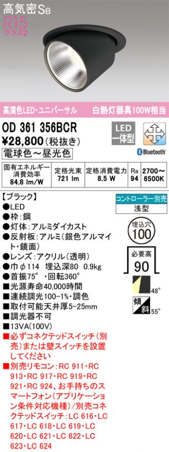 OD361356BCR(オーデリック ダウンライト) 商品詳細 ～ 照明器具