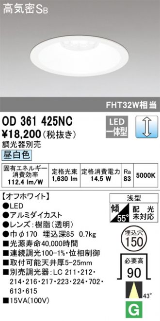 OD361425NC(オーデリック ダウンライト) 商品詳細 ～ 照明器具・換気扇