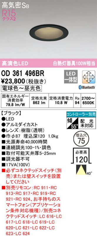 OD361496BR(オーデリック ダウンライト) 商品詳細 ～ 照明器具・換気扇