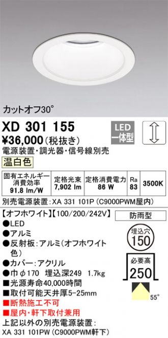 XD301155(オーデリック ダウンライト) 商品詳細 ～ 照明器具