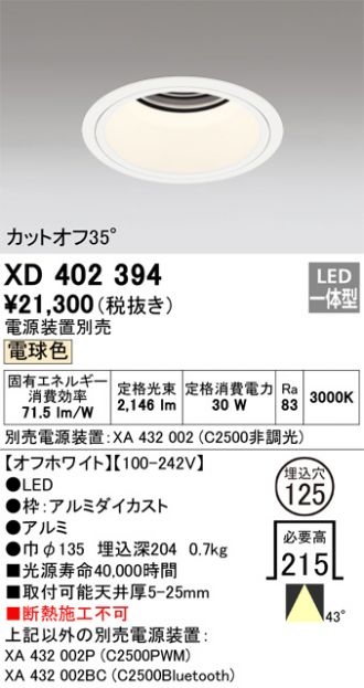 XD402394(オーデリック ダウンライト) 商品詳細 ～ 照明器具・換気扇他