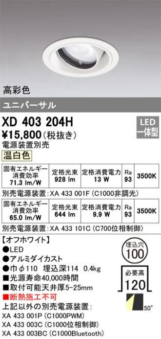 XD403204H(オーデリック ダウンライト) 商品詳細 ～ 照明器具・換気扇
