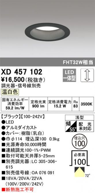 XD457102(オーデリック ダウンライト) 商品詳細 ～ 照明器具・換気扇他