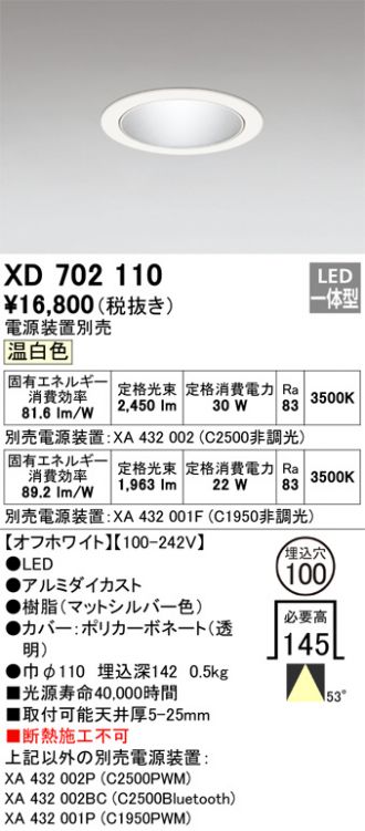 XD702110(オーデリック ダウンライト) 商品詳細 ～ 照明器具・換気扇他