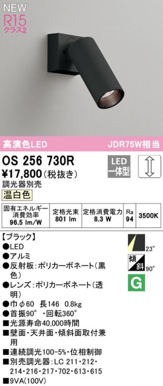 好評にて期間延長】 OS256730R オーデリック スポットライト ブラック LED 温白色 調光 toothkind.com.au