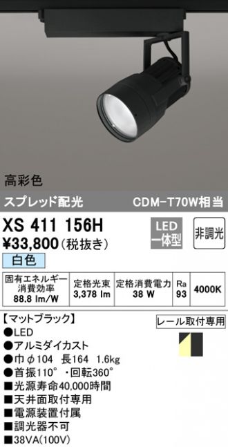 ODELIC オーデリック XS511140HBC LEDスポットライト 本体 TUMBLER(タンブラー) COB 25°ミディアム配光  Bluetooth調光 温白色 C4000 CDM-T150Wクラス 照明器具