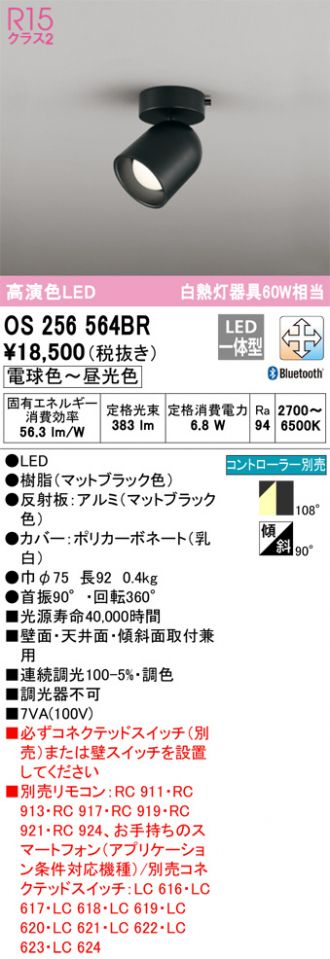 オーデリック スポットライト OS256564BR - 1