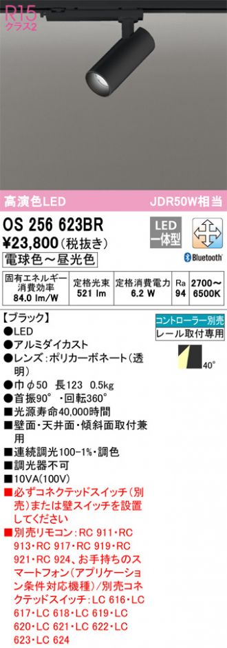 OS256623BR(オーデリック スポットライト) 商品詳細 ～ 照明器具