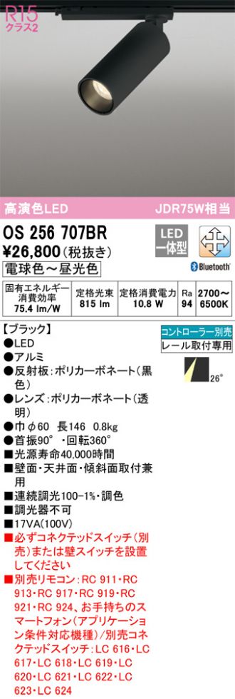 OS256707BR(オーデリック スポットライト) 商品詳細 ～ 照明器具