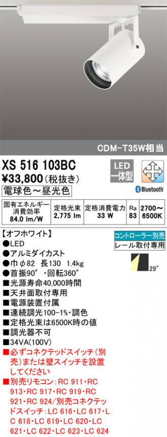 XS516103BC(オーデリック スポットライト) 商品詳細 ～ 照明器具