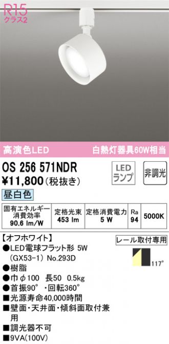 OS256571NDR