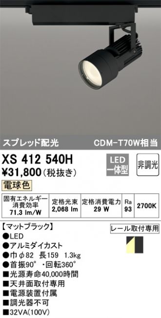 XS412540H