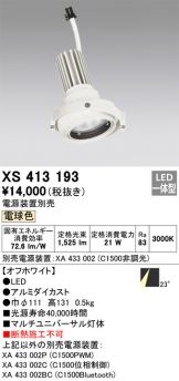 オーデリック ODELIC xs411193 スポットライト 店舗·施設用照明