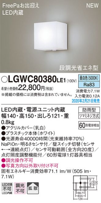 ギフト/プレゼント/ご褒美] パナソニック Panasonic 壁直付型 LED 昼白色 ポーチライト 拡散タイプ 防雨型 FreePaお出迎え  明るさセンサ付 段調光省エネ型 60形 ホワイト LGWC80380LE1 fucoa.cl