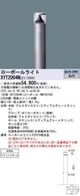 Panasonic LEDガーデンライト ローポールライト YYY81282LE1（YYY81282