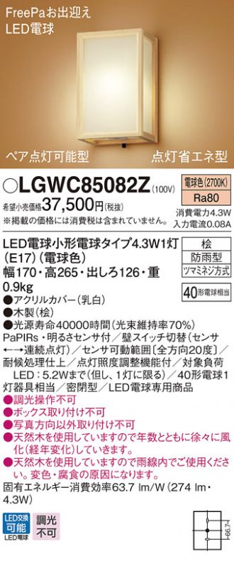 特売 LGWC85082Z パナソニック LED ポーチライト 40形 電球色 法人様限定販売