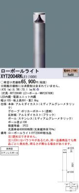 Panasonic(パナソニック) エクステリア(LED) 照明器具・エアコン・電気