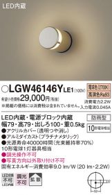 Panasonic(パナソニック) エクステリア(LED) 照明器具・エアコン・電気