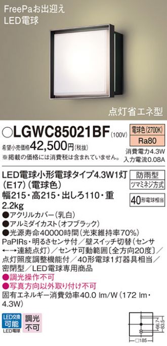 パナソニック LEDポーチライト40形電球色 LGWC85021BF - 4