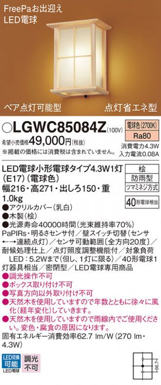 LGWC85084Z