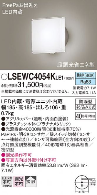 LSEWC4054KLE1(パナソニック エクステリア) 商品詳細 ～ 照明器具・換気扇他、電設資材販売のコスモ・オンライン取引