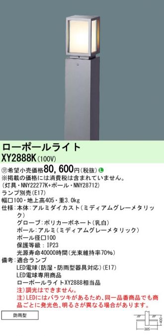 XY2888K