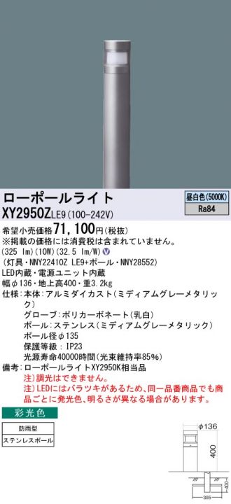 XY2950ZLE9