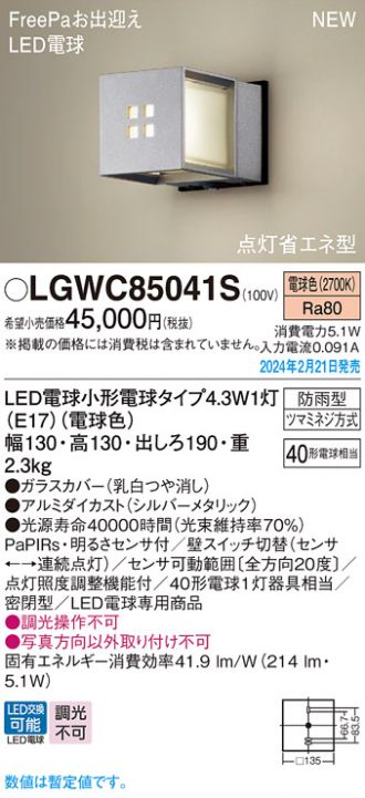 LGWC85041S