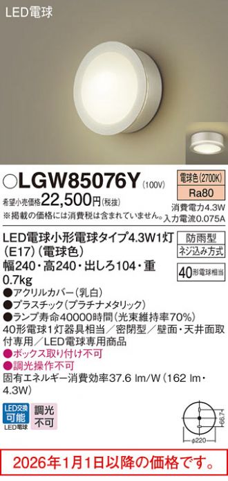 LGW85076Y