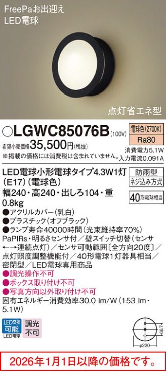 LGWC85076B