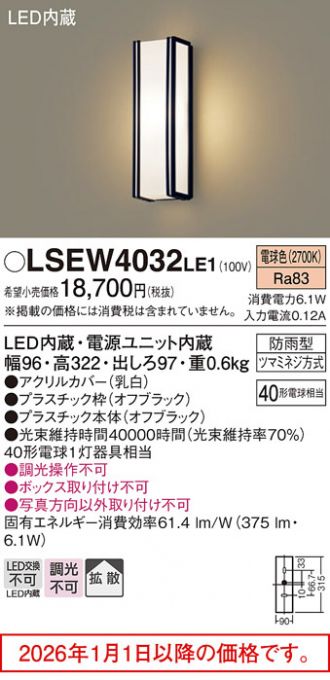 LSEW4032LE1