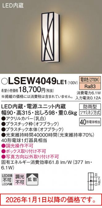LSEW4049LE1