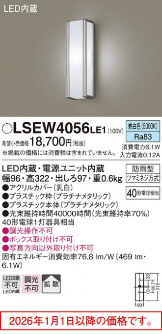 LSEW4056LE1