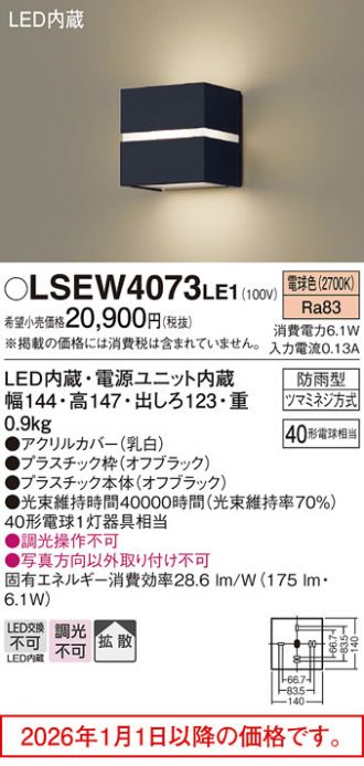 LSEW4073LE1