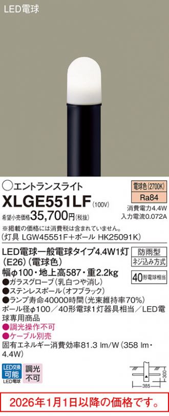 XLGE551LF