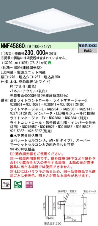 NNF45860LT9(パナソニック ベースライト) 商品詳細 ～ 照明器具