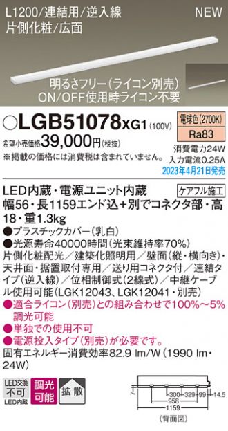 LGB51078XG1