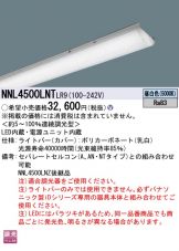 NNL4500LNTLR9(パナソニック ベースライト) 商品詳細 ～ 照明器具