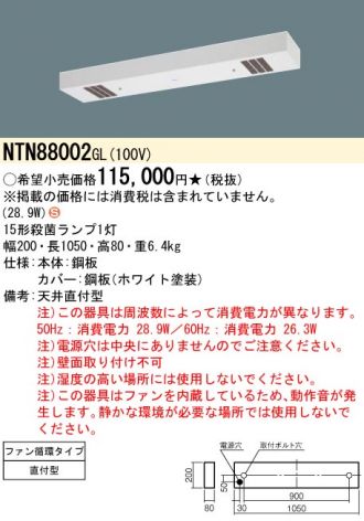 NTN88002GL(パナソニック ベースライト) 商品詳細 ～ 照明器具・換気扇