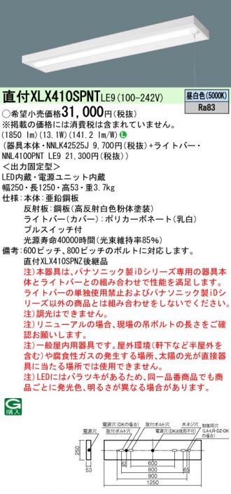 XLX410SPNTLE9(パナソニック ベースライト) 商品詳細 ～ 照明器具